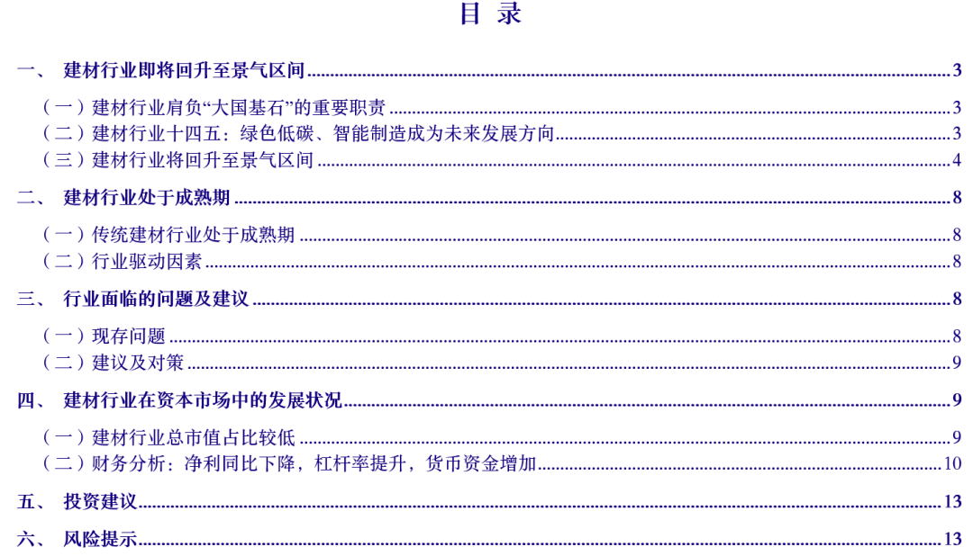 恒峰娱乐app安卓版官网下载【银河建材王婷贾亚萌】行业动态 