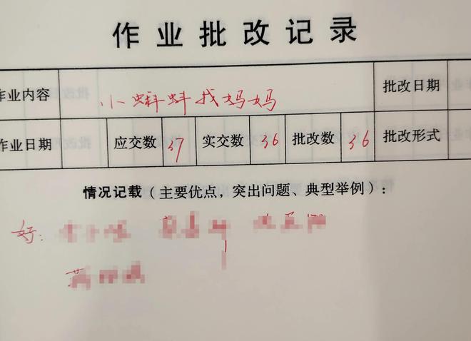 “名字就不能是红色的！”老师用红笔写学生名字家长吐槽引热议