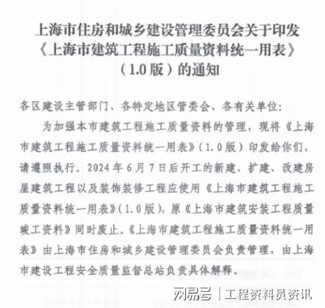 上海新版统一资料用表已发布筑业软件已率先更新